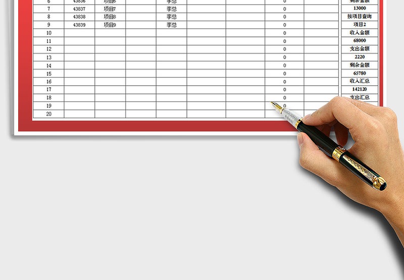 2025年财务收支表-多种查询功能