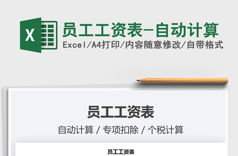 2025年员工工资表-自动计算