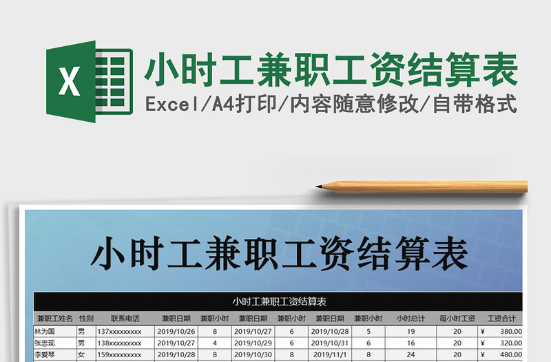 2025年小时工兼职工资结算表
