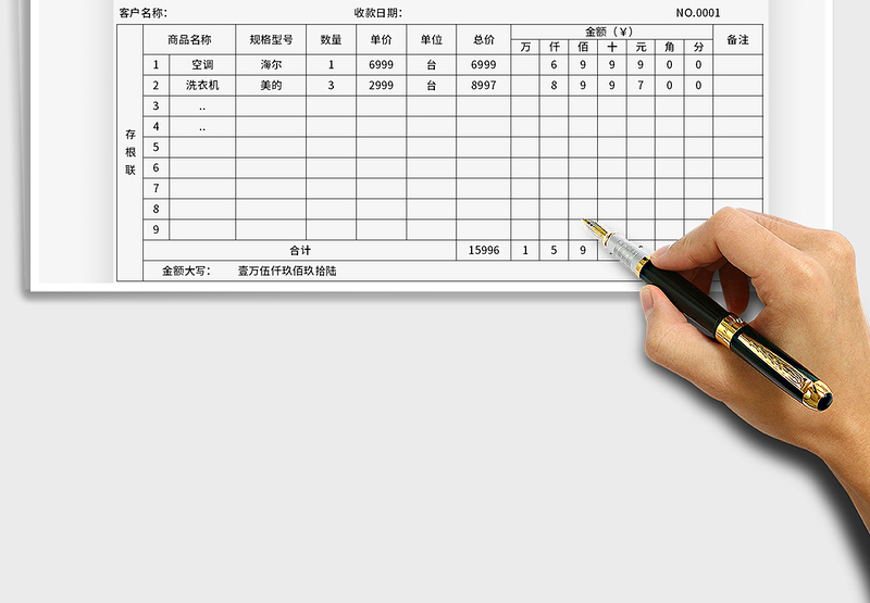 2025年收款收据金额自动计算