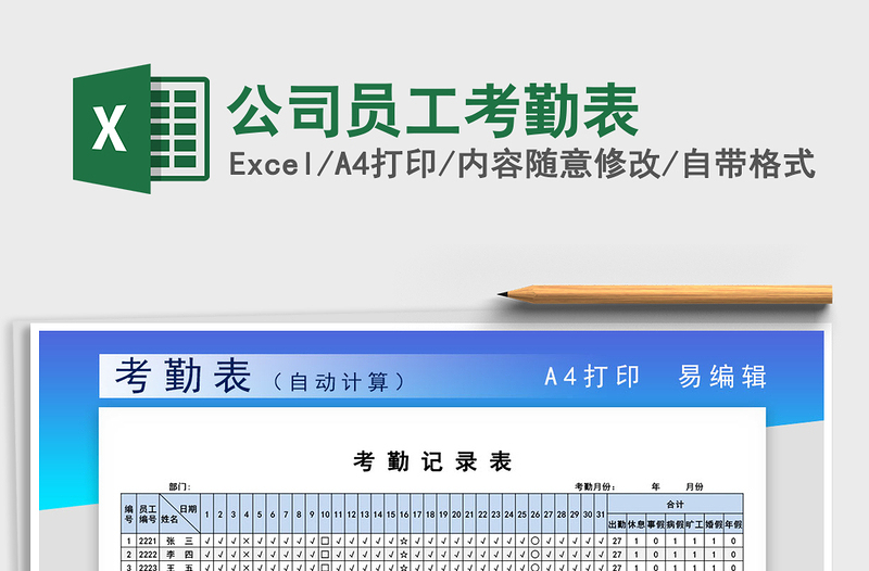 2025年公司员工考勤表