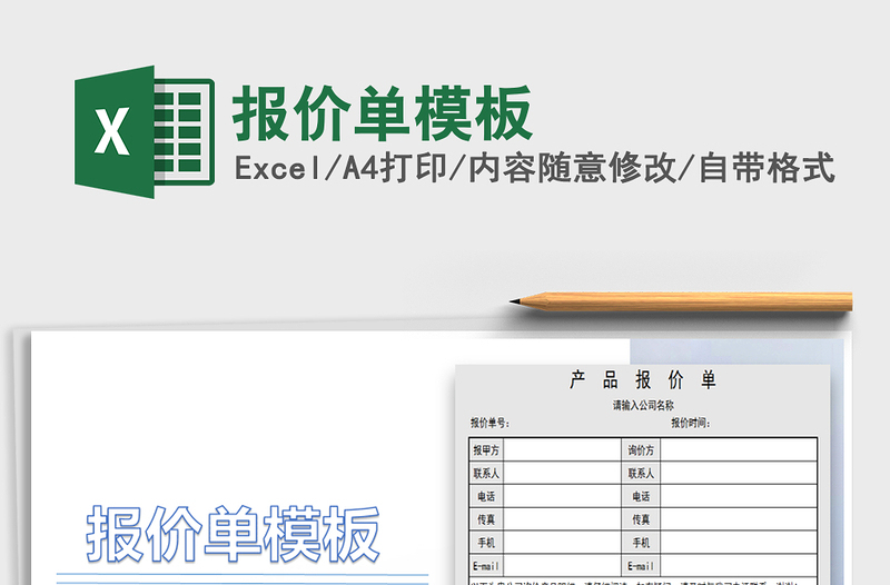 2025报价单模板免费下载