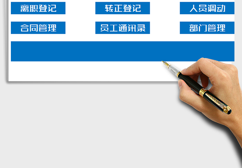 2025年人事管理系统