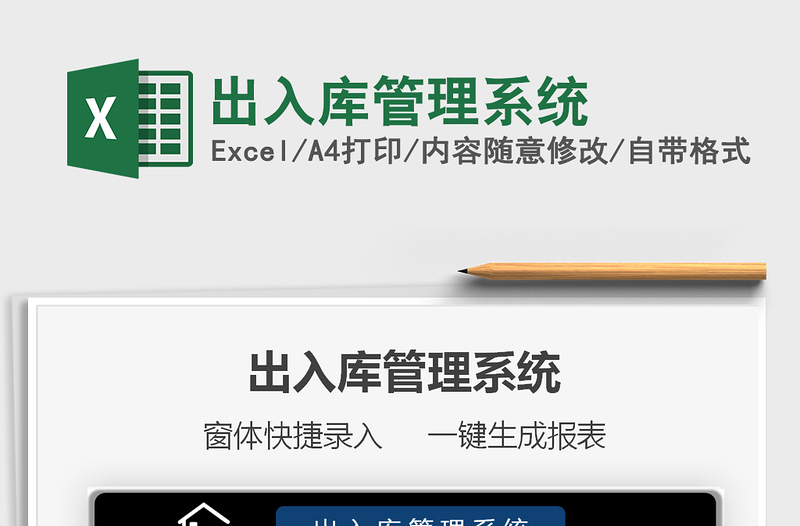 2025出入库管理系统免费下载