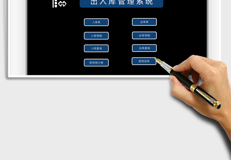 2025出入库管理系统免费下载