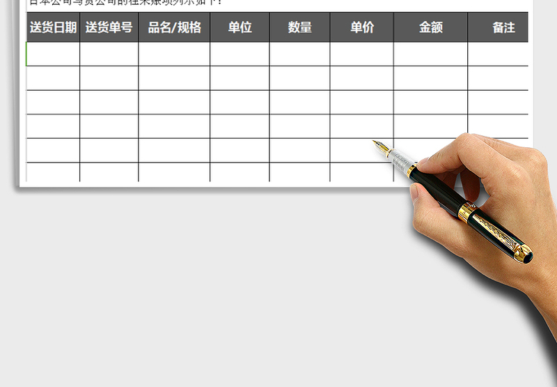 企业往来对账单