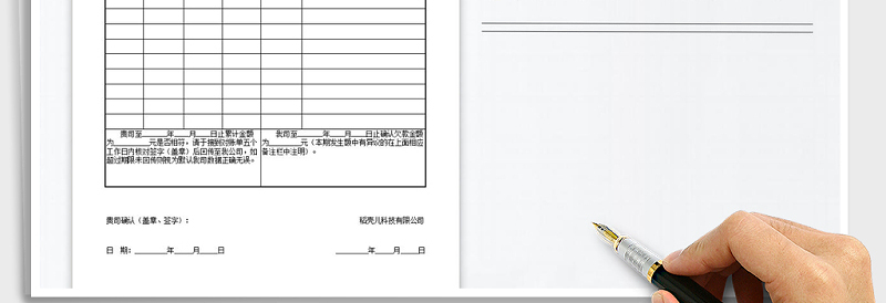 2025年客户往来对账单