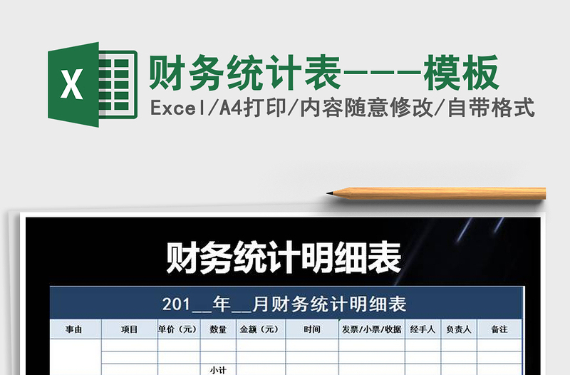 2025年财务统计表---模板