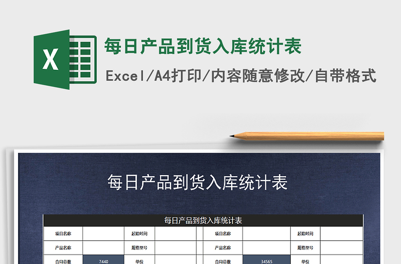 2025年每日产品到货入库统计表