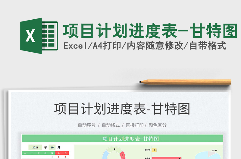 2025项目计划进度表-甘特图免费下载