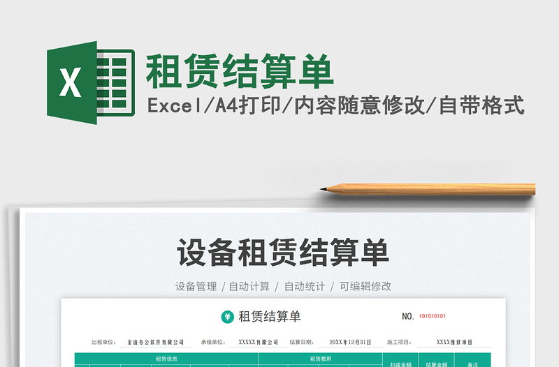 2025租赁结算单免费下载