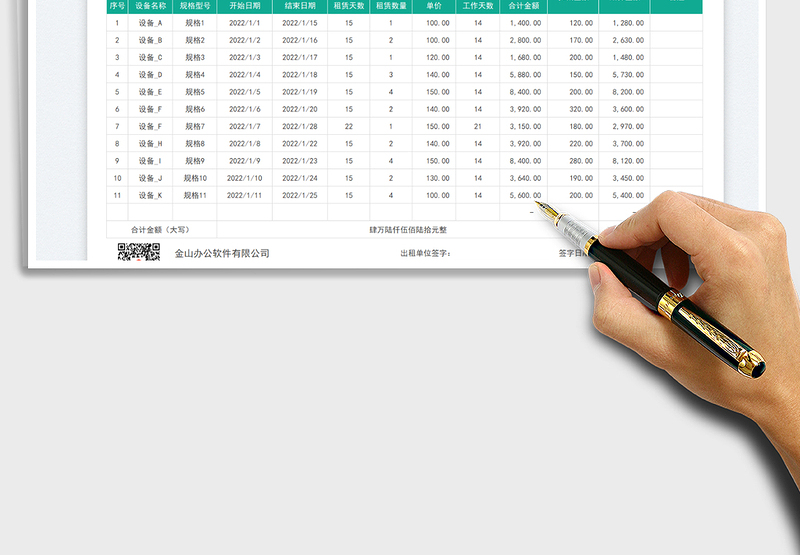 2025租赁结算单免费下载