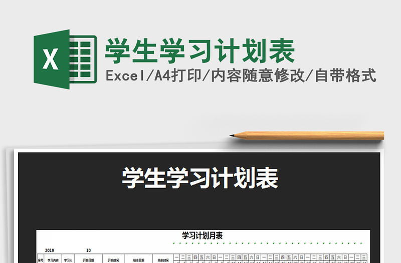 2025年学生学习计划表