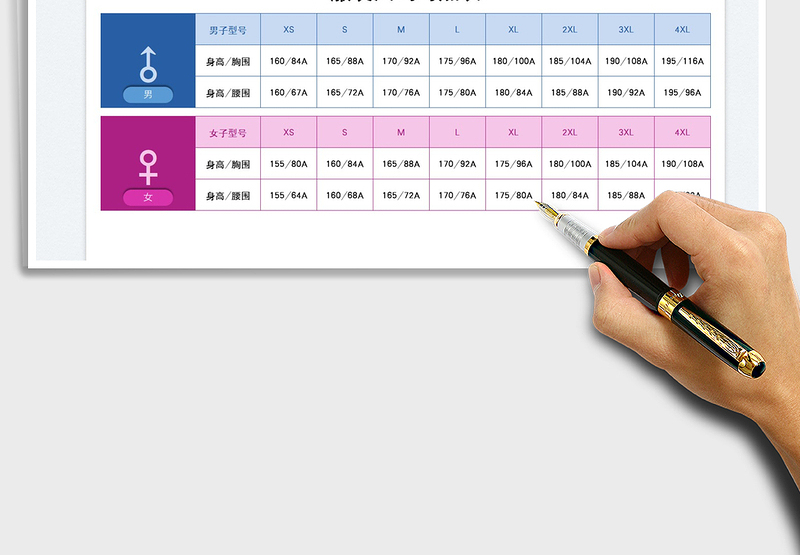 2025服装尺码对照表免费下载