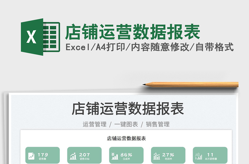 2025店铺运营数据报表