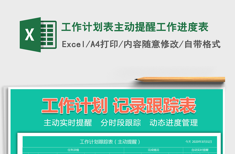 2024年工作计划表主动提醒工作进度表