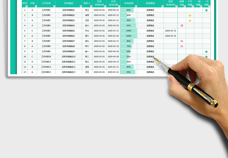 2024年工作计划表主动提醒工作进度表