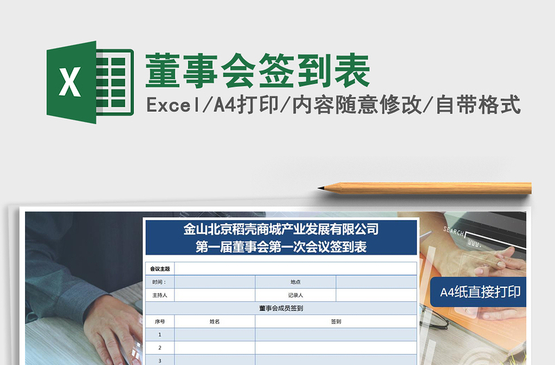 2025年董事会签到表