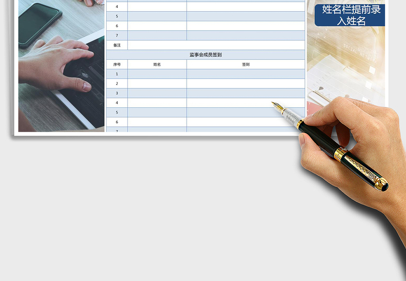 2025年董事会签到表