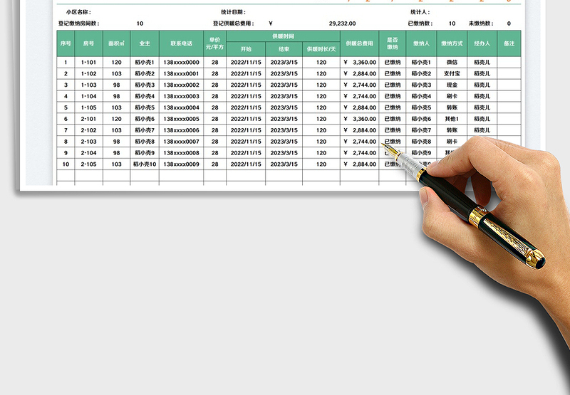 2025供暖费用统计表免费下载