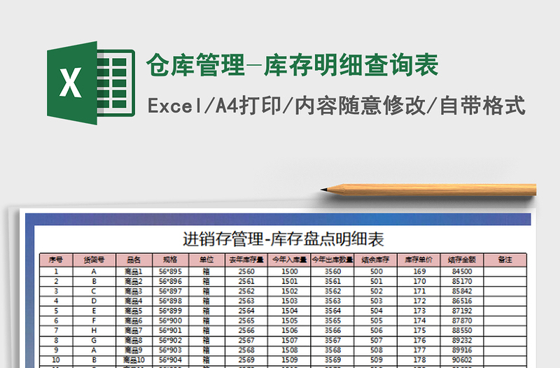 2025仓库管理-库存明细查询表免费下载