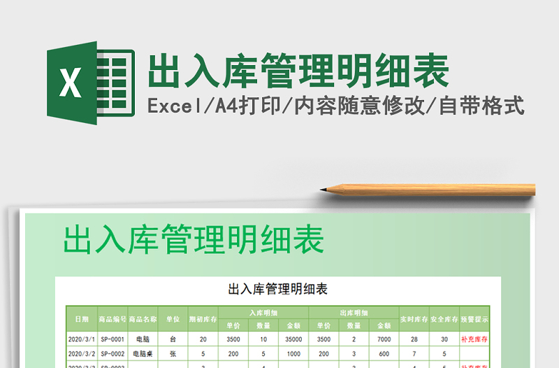 2025年出入库管理明细表