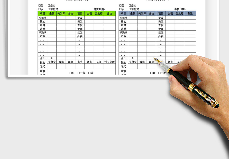 2025年专业美发收银单