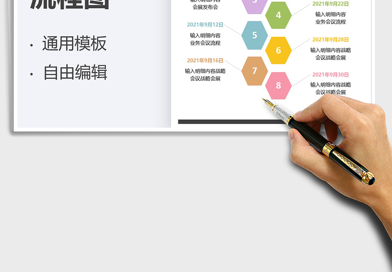 2025近期大事件流程图免费下载