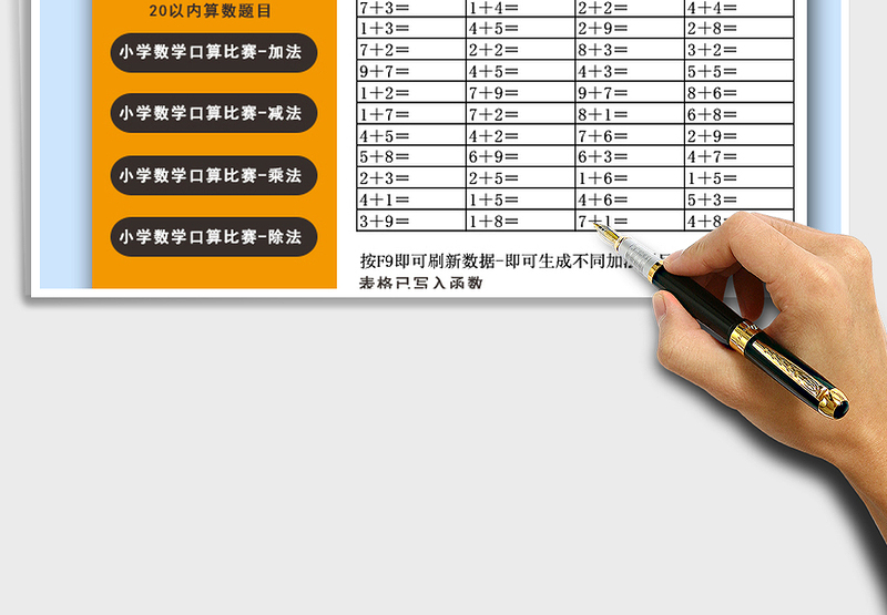 2025年小学数学口算比赛-加减乘除