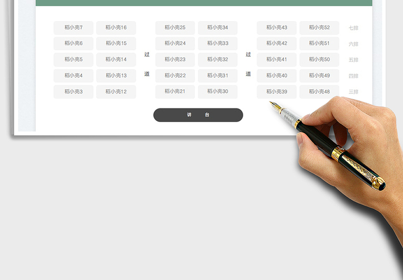 2025班级学生座位表免费下载