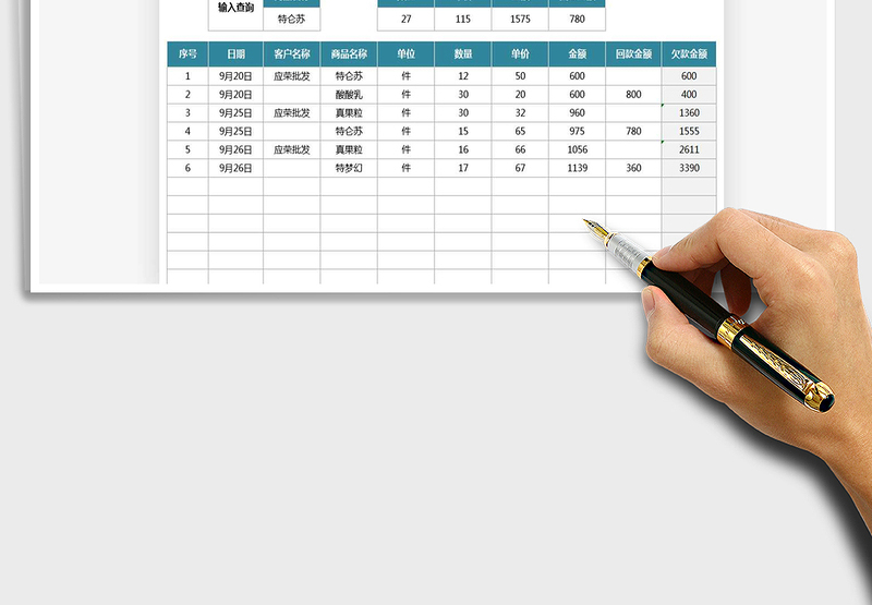 2025年应收应付账款表-回款欠款管理