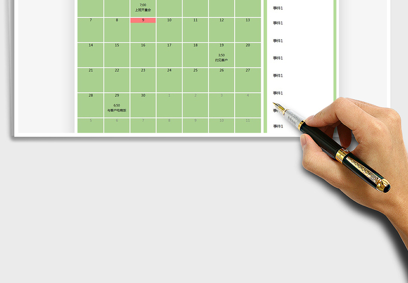 2021年学习计划安排表-日历日程