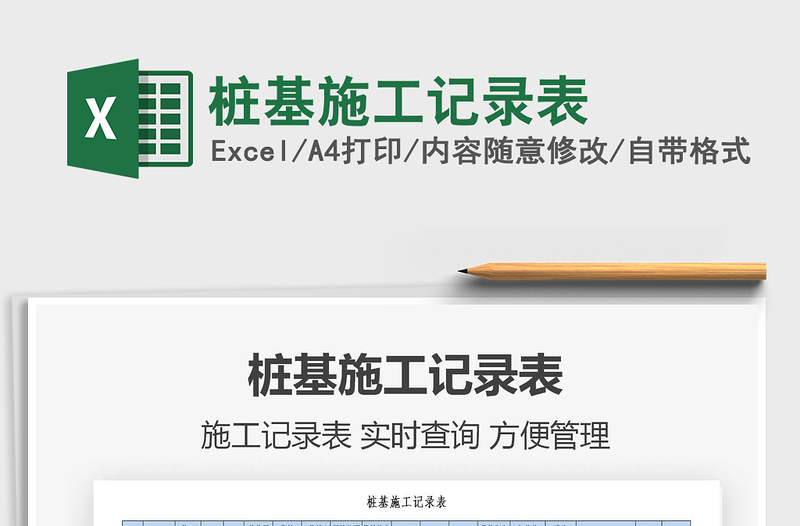 2025年桩基施工记录表