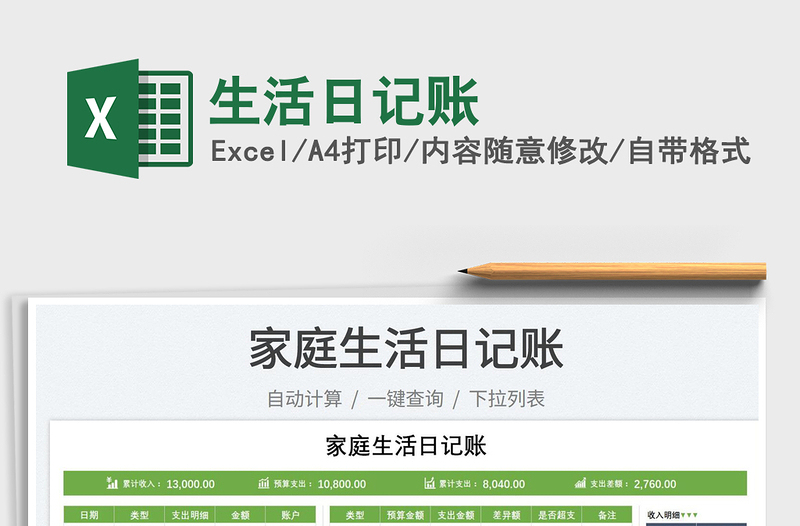 2025生活日记账免费下载