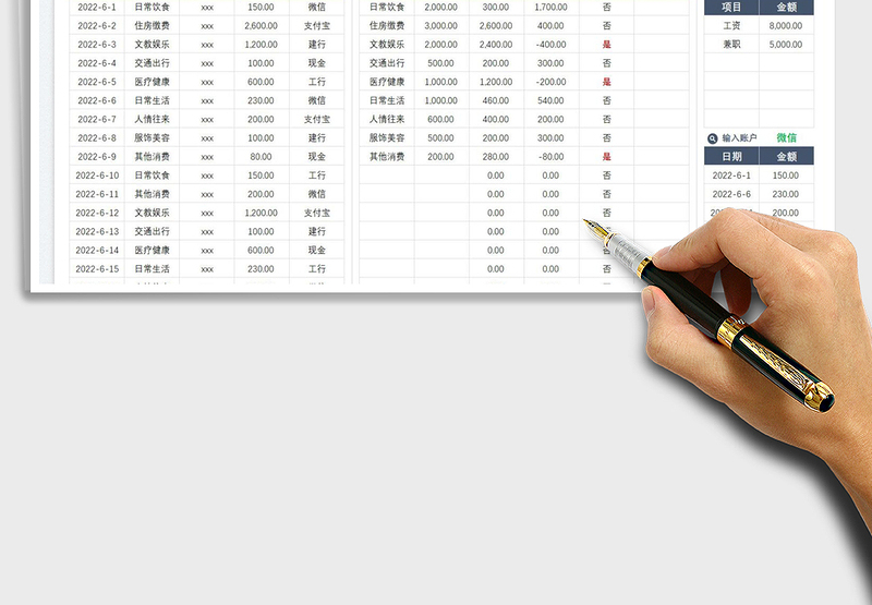 2025生活日记账免费下载