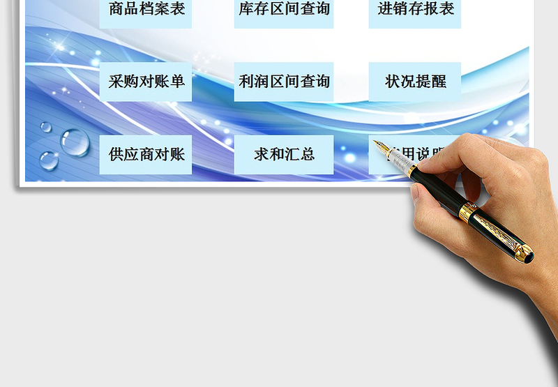 2025年进销存管理系统表