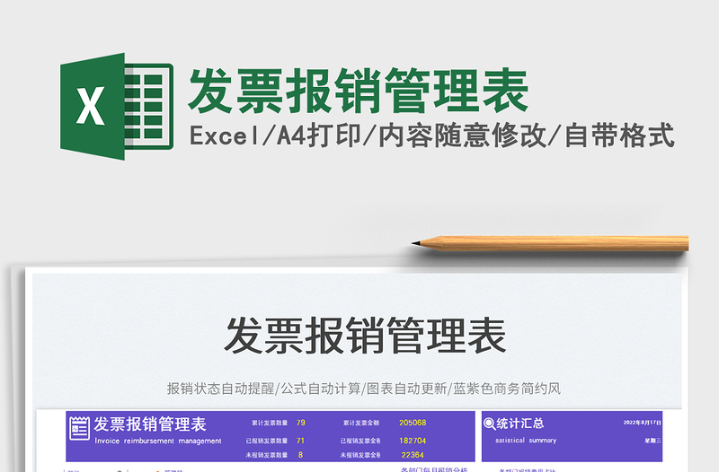 2025发票报销管理表免费下载