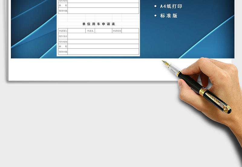 2025单位用车申请表行政管理A4标准版免费下载