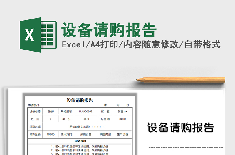 2025设备请购报告免费下载
