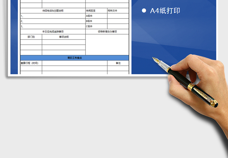 2025年工作行程及工作重点表