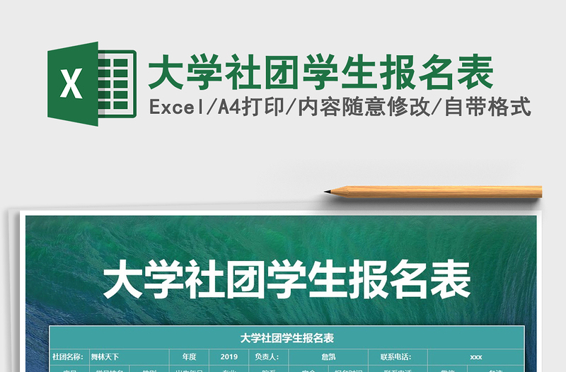 2025年大学社团学生报名表免费下载