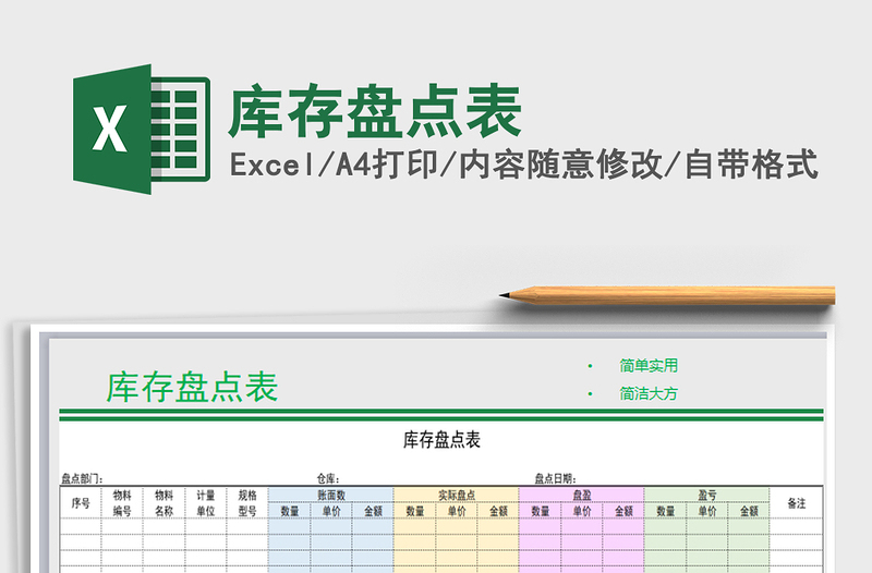 2025年库存盘点表