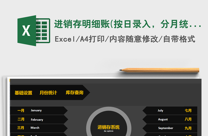 2025年进销存明细账(按日录入，分月统计)