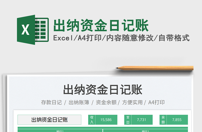 2025出纳资金日记账