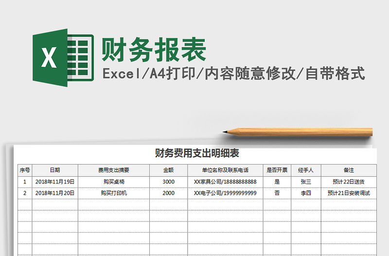2025年财务报表免费下载