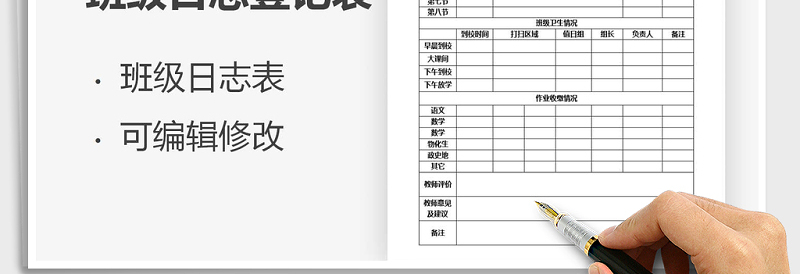 2025年班级日志登记表