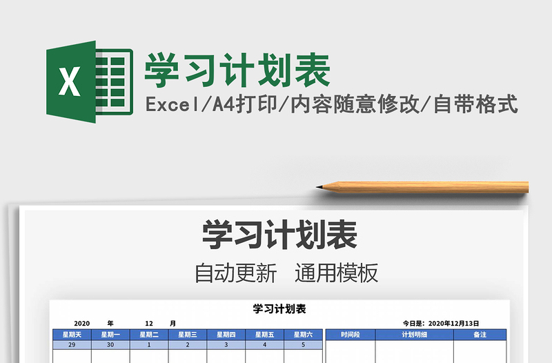 2025年学习计划表