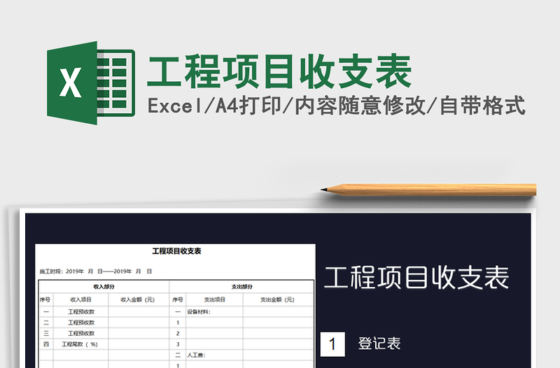 2025年工程项目收支表