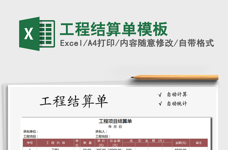 2025年工程结算单模板