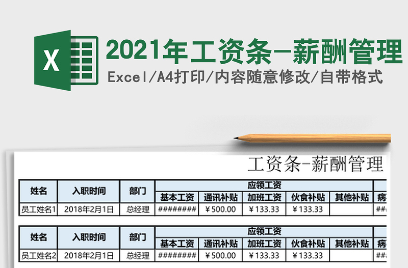 2025年工资条-薪酬管理